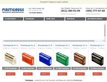 Tablet Screenshot of plastigauge.ru